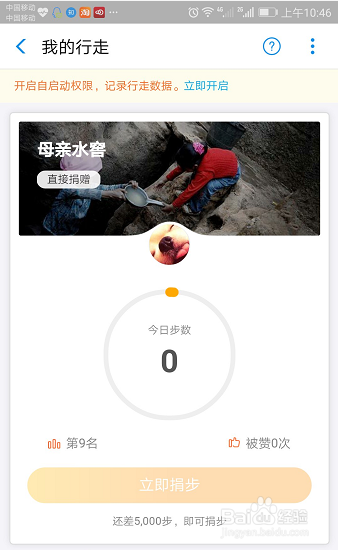 支付宝如何开启运动功能？