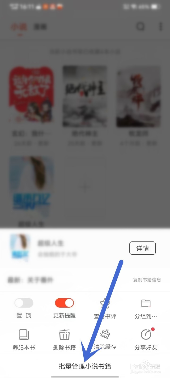 追书大全app怎么批量删除书架书籍