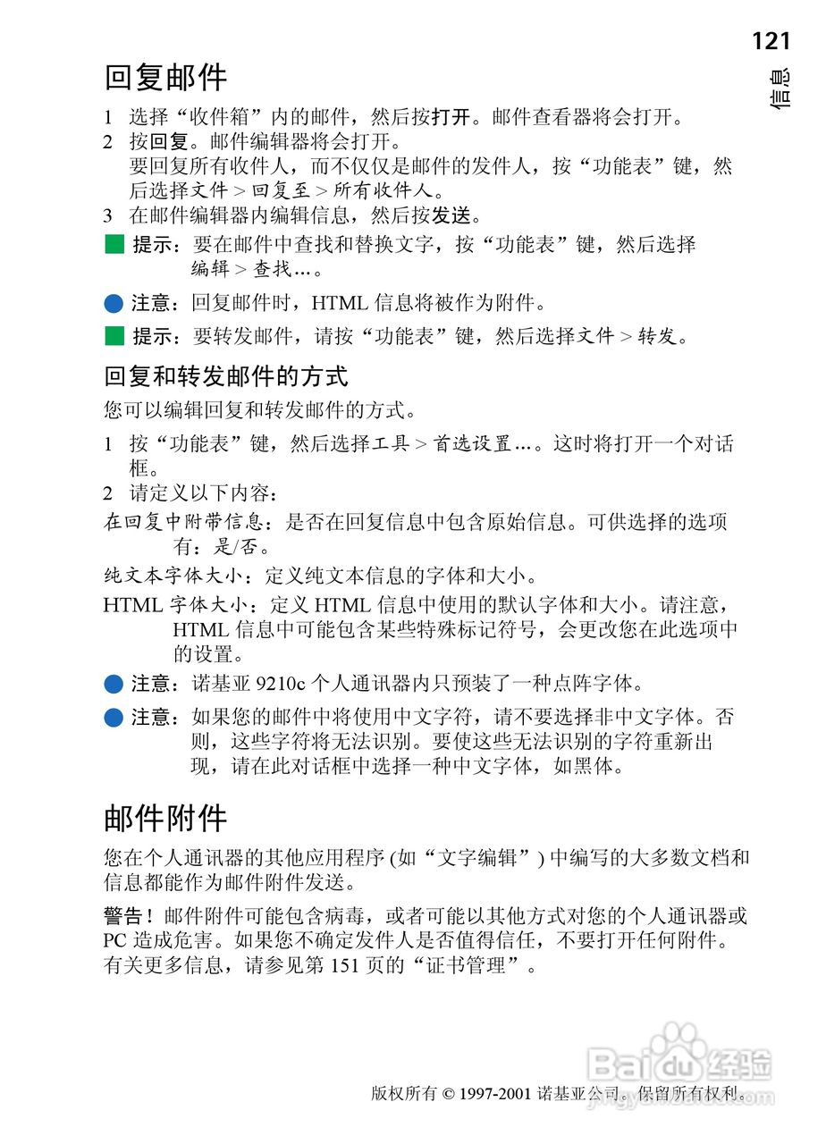 诺基亚9210C手机使用说明书:[13]