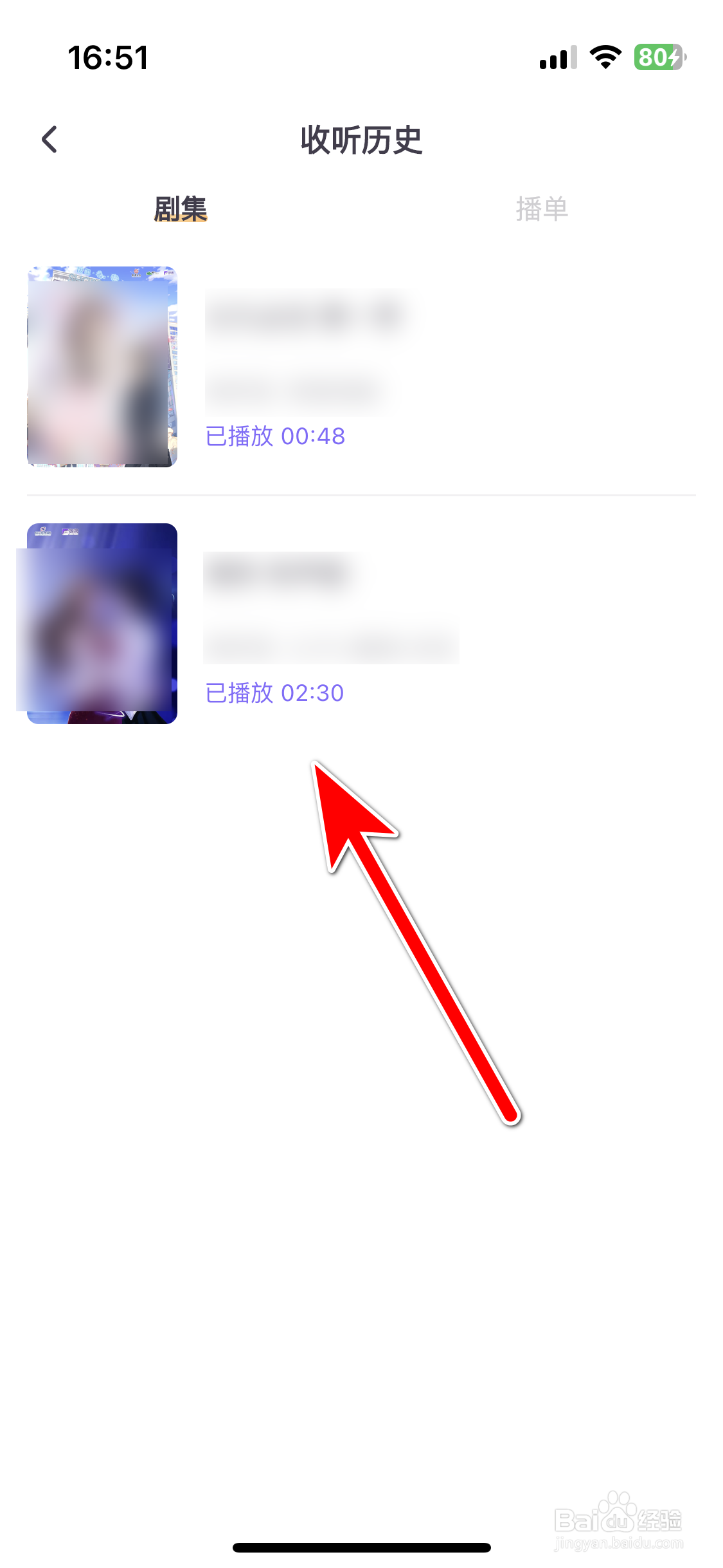 饭角如何查看我的收听历史