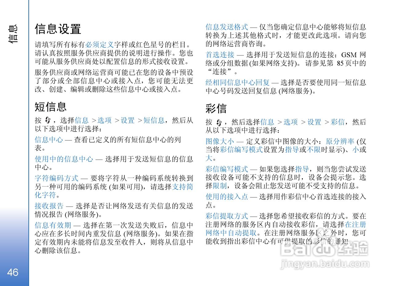 诺基亚N71手机使用说明书:[5]