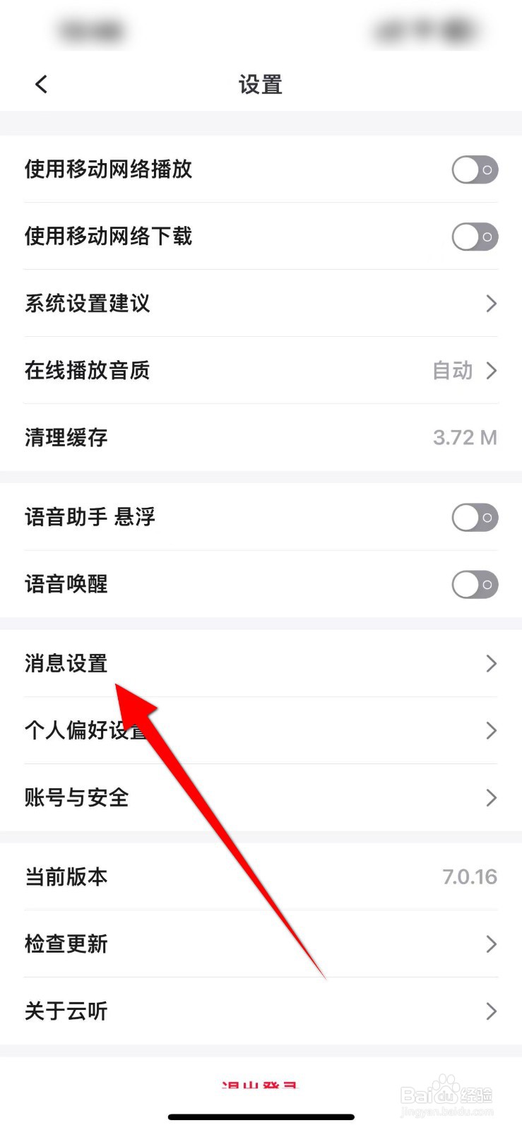 云听APP通知开关怎么打开？