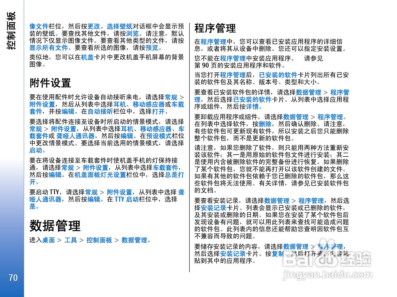 诺基亚9300手机使用说明书:[7]