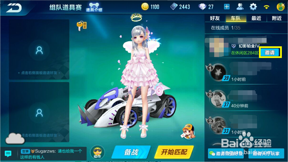 QQ飞车手游怎么刷亲密度？亲密度怎么刷？