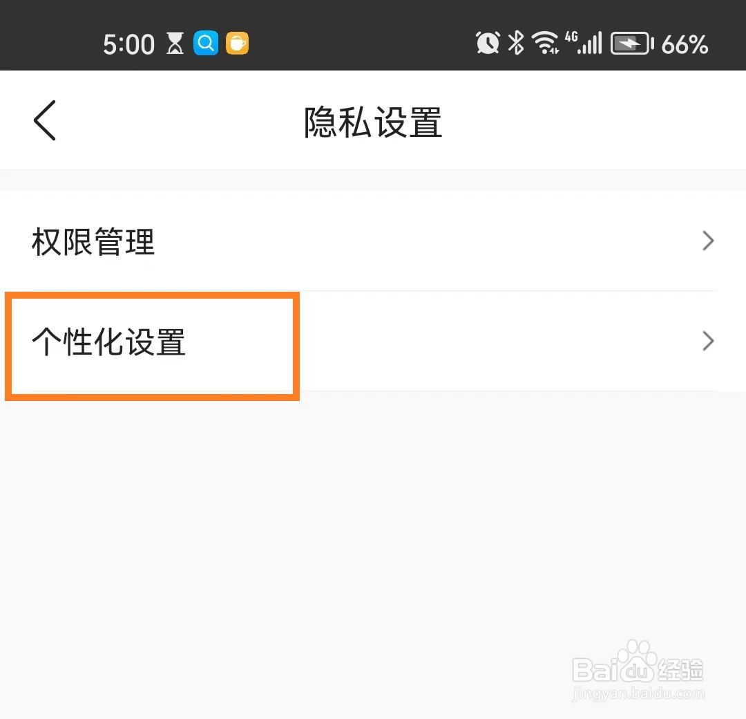 墨迹天气app怎么开启个性化时景