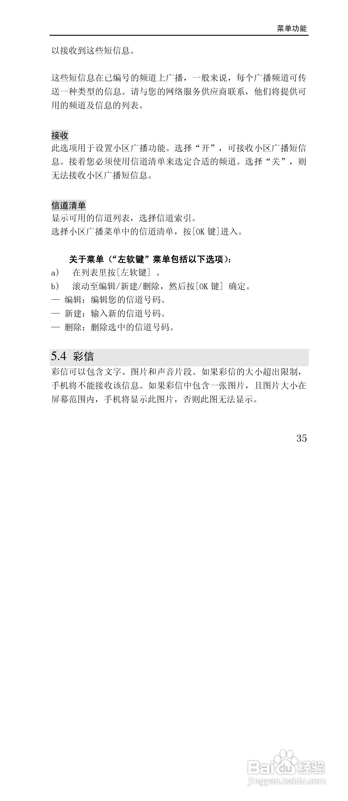联想G868手机使用说明书:[4]