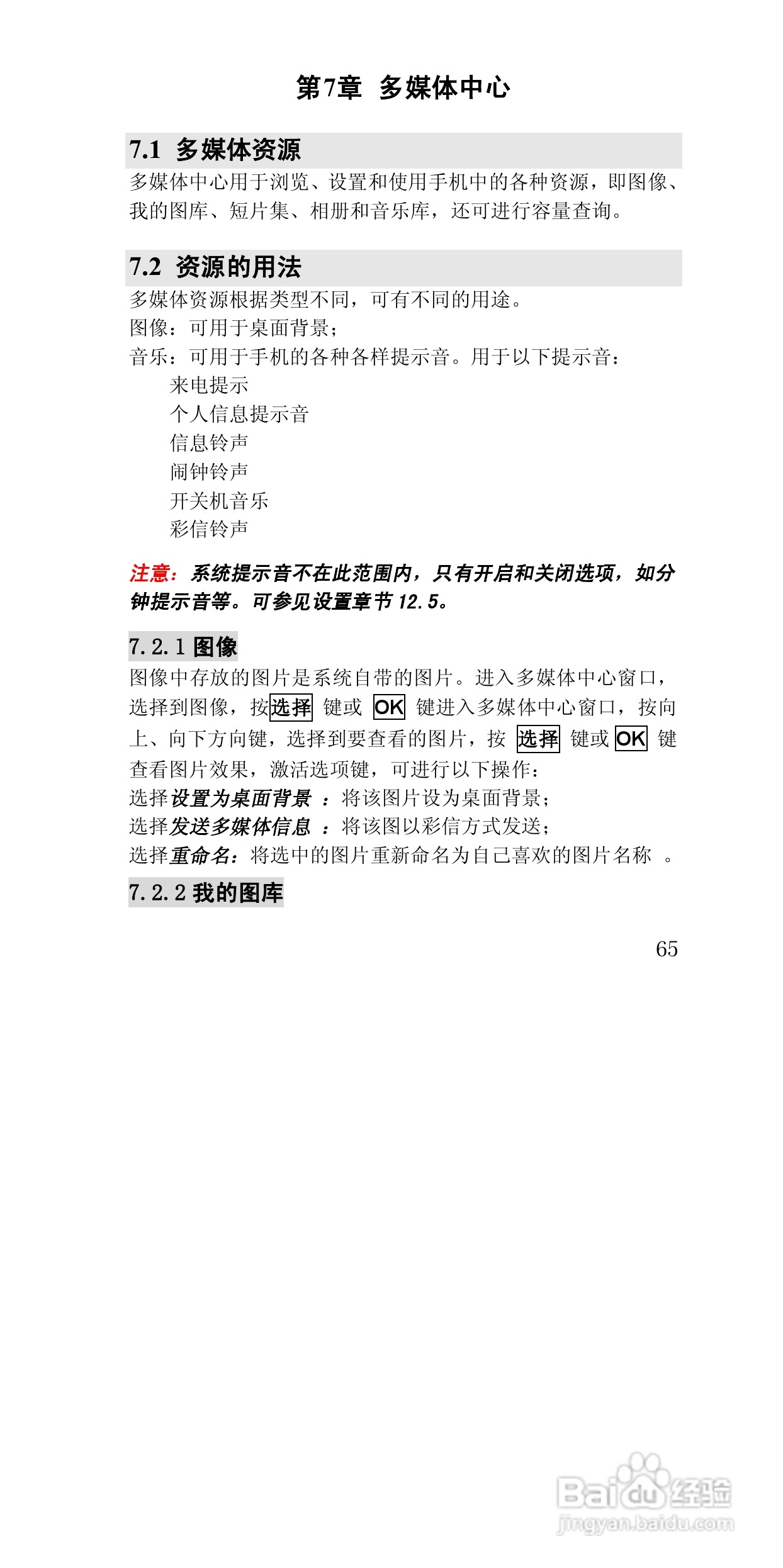 联想E810手机使用说明书:[7]