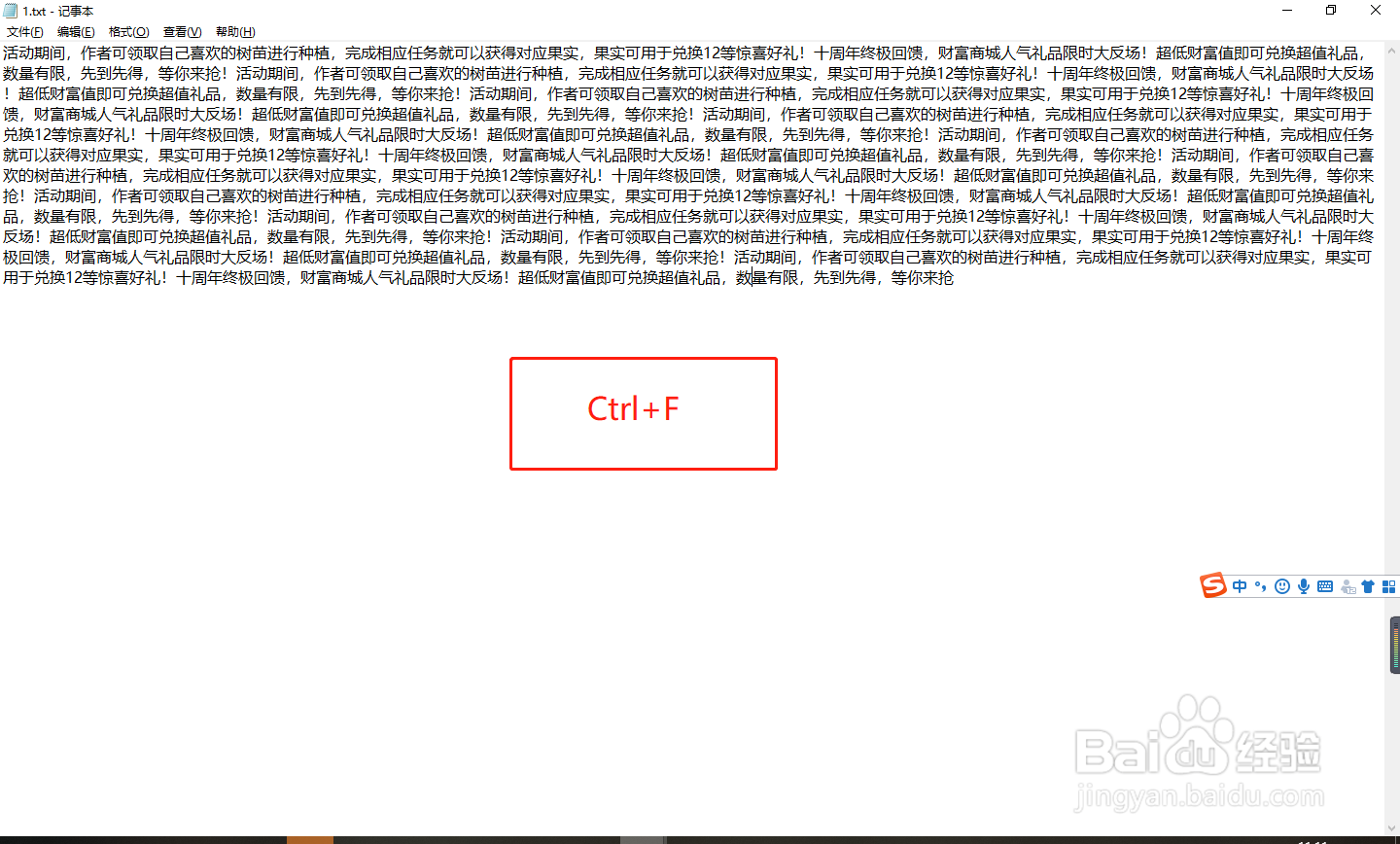 记事本如何快速查找文字