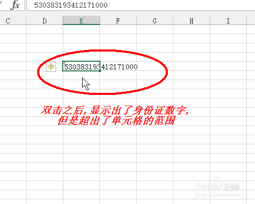 如何在Excel中输入身份证号,不使用科学计数法