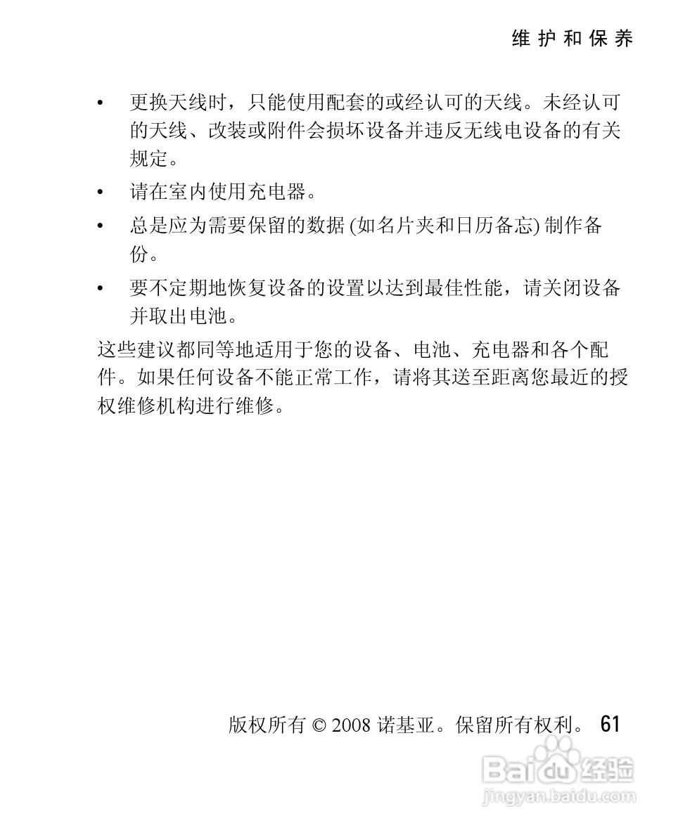 诺基亚1325手机使用说明书:[7]