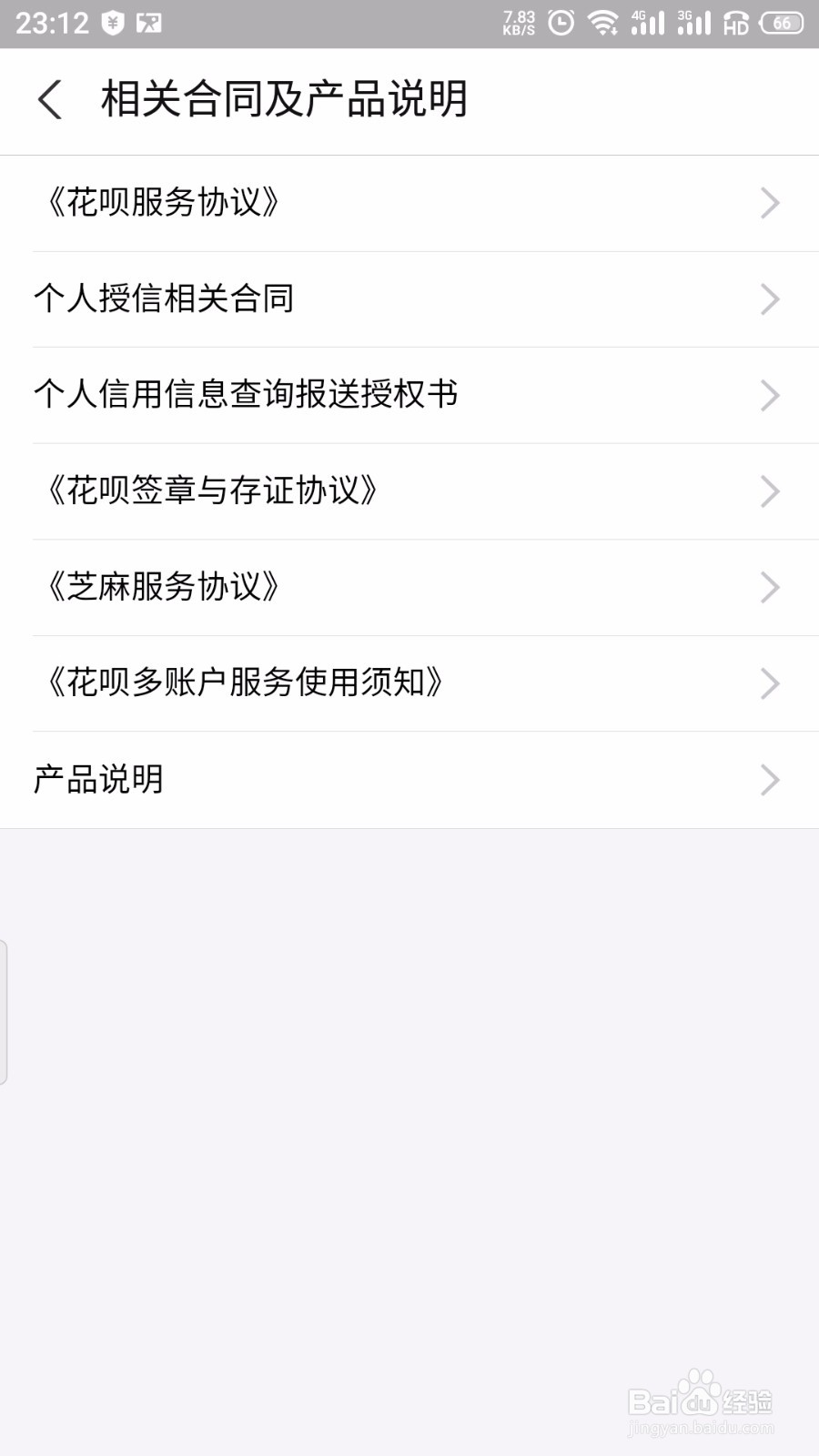 支付宝花呗怎么查看上不上征信