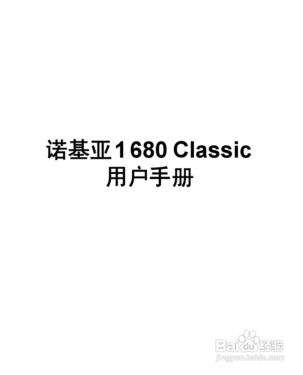 诺基亚1680c手机使用说明书:[1]