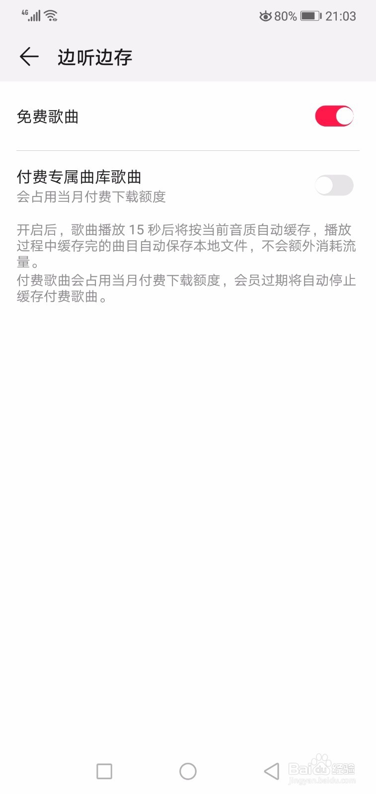 听音乐的时候怎么开启关闭边听边存