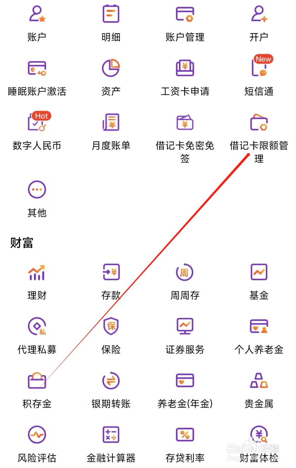 光大银行怎样找到借记卡限额管理