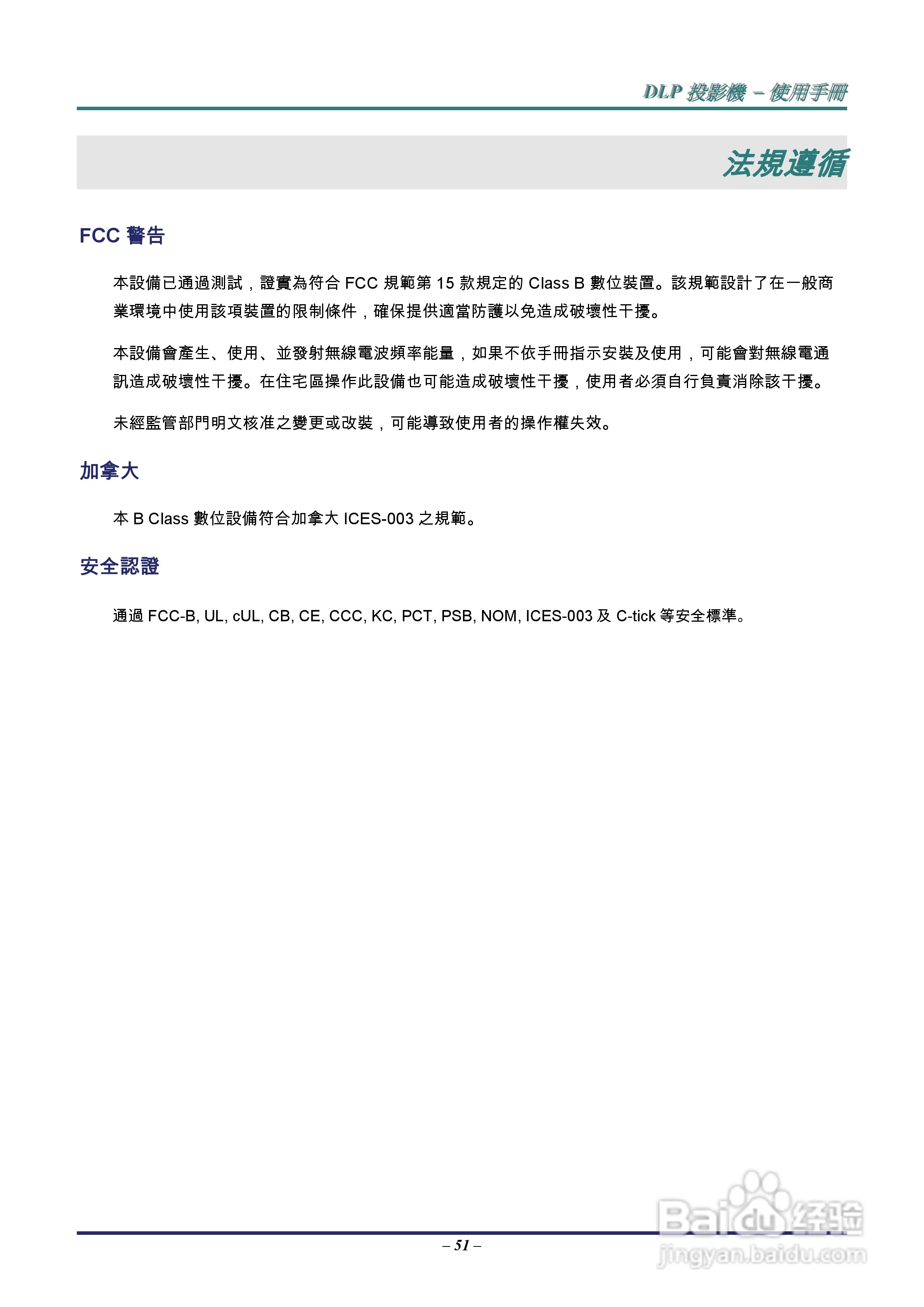 丽讯Vivitek D536-3D投影机说明书:[6]