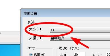 Win11记事本如何设置页面纸张的大小