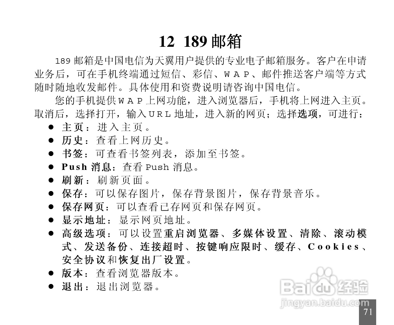 中兴ZTE-C S200手机使用说明书:[8]