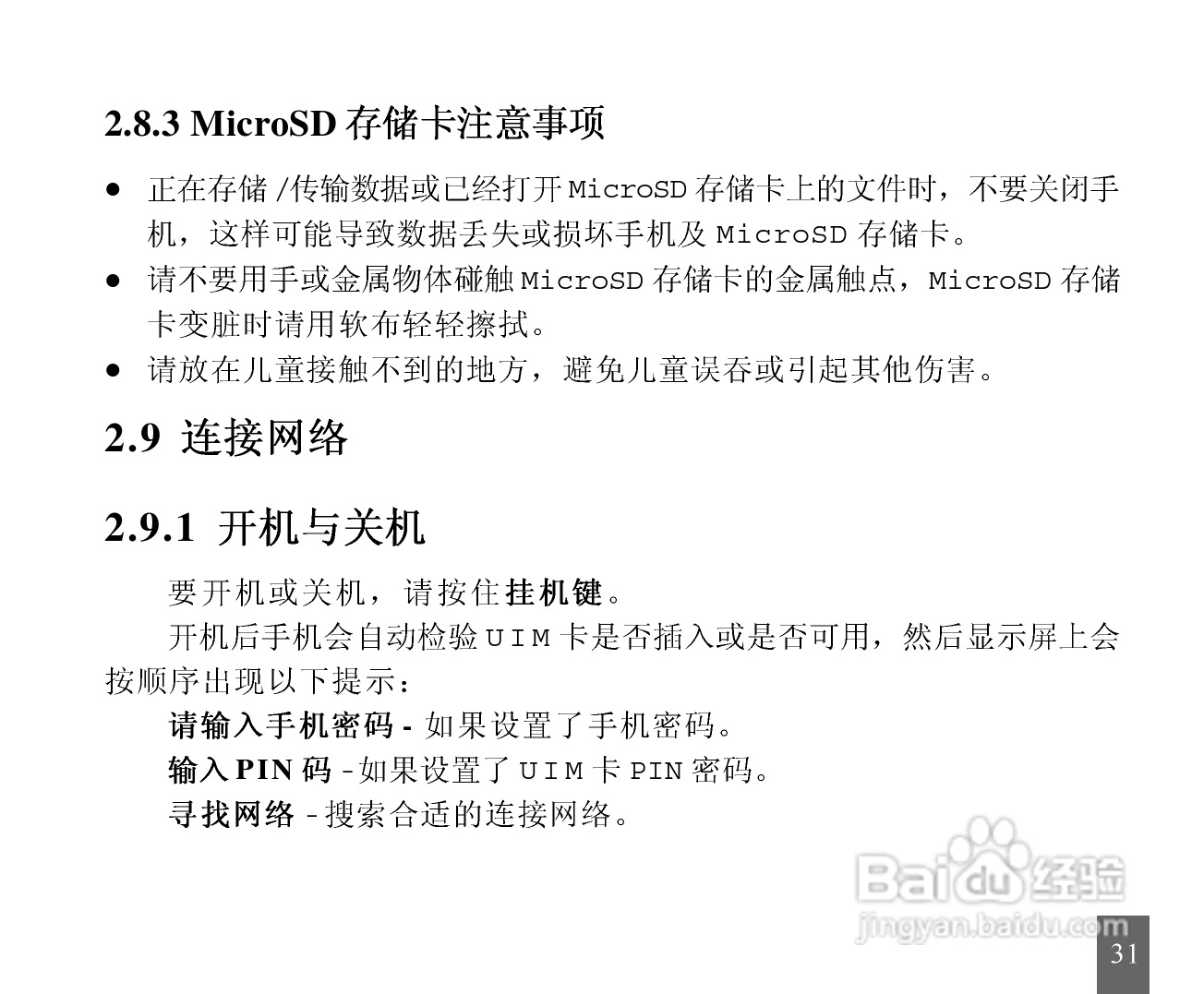 中兴ZTE-C S200手机使用说明书:[4]