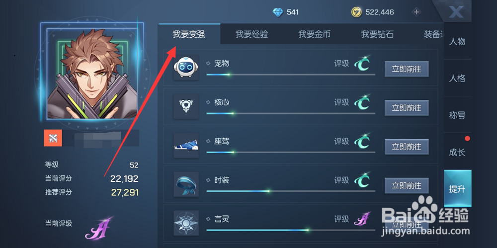 龙族幻想怎么快速提高评分