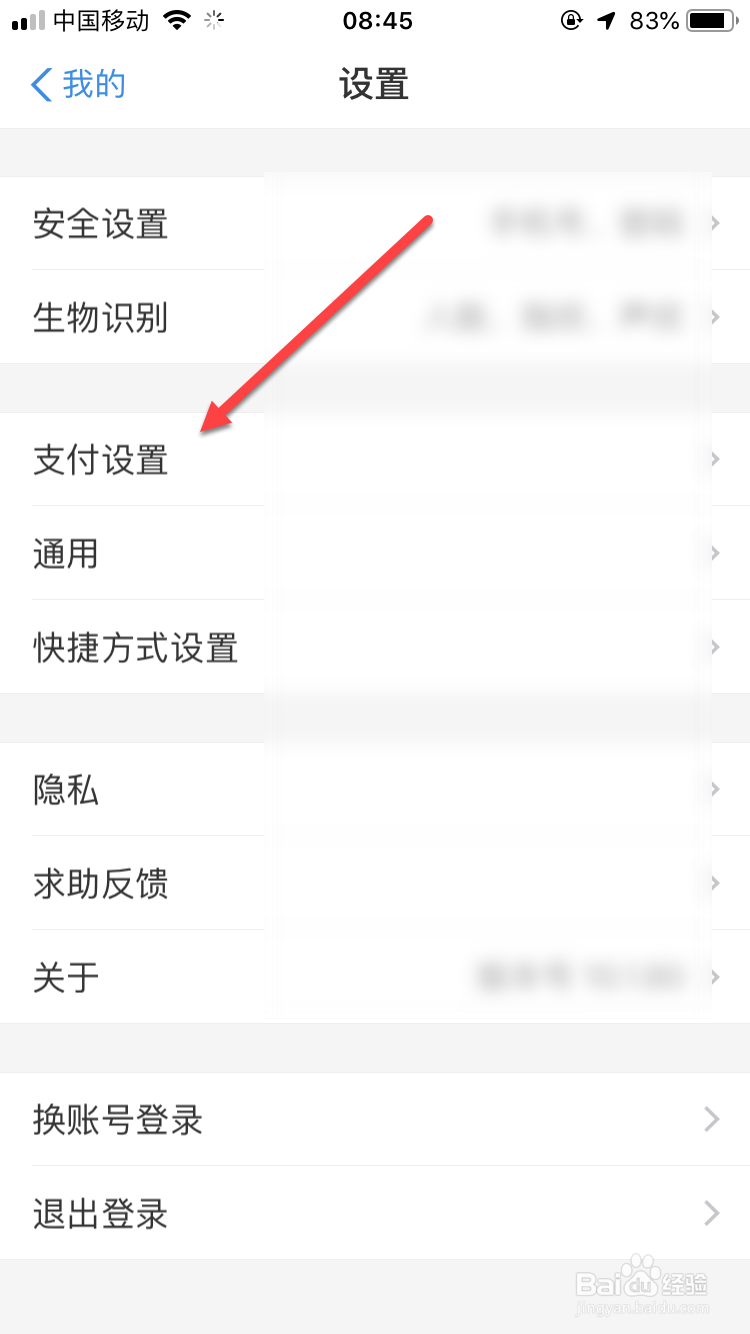 支付宝如何开通刷脸支付