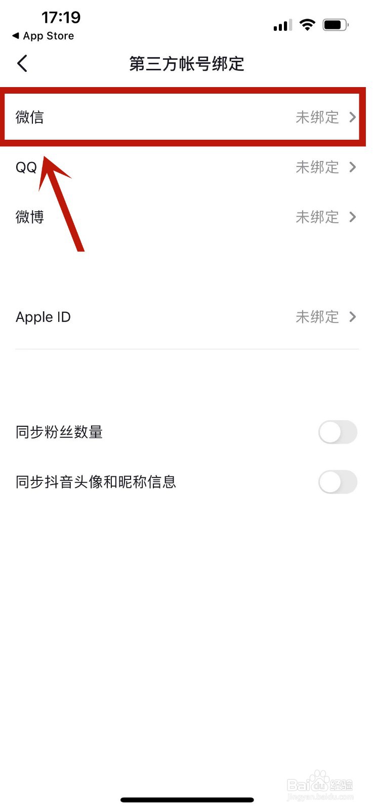 苹果手机抖音微信登录权限怎么设置