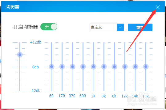 酷狗音乐播放器怎么设置均衡器