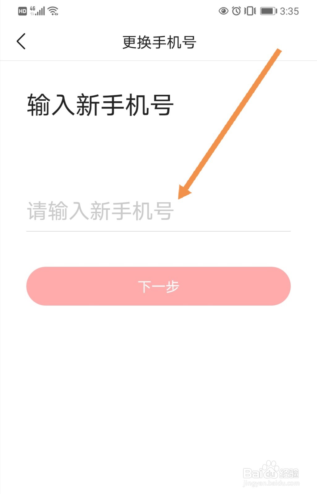 如何更改今日头条已绑定的手机号