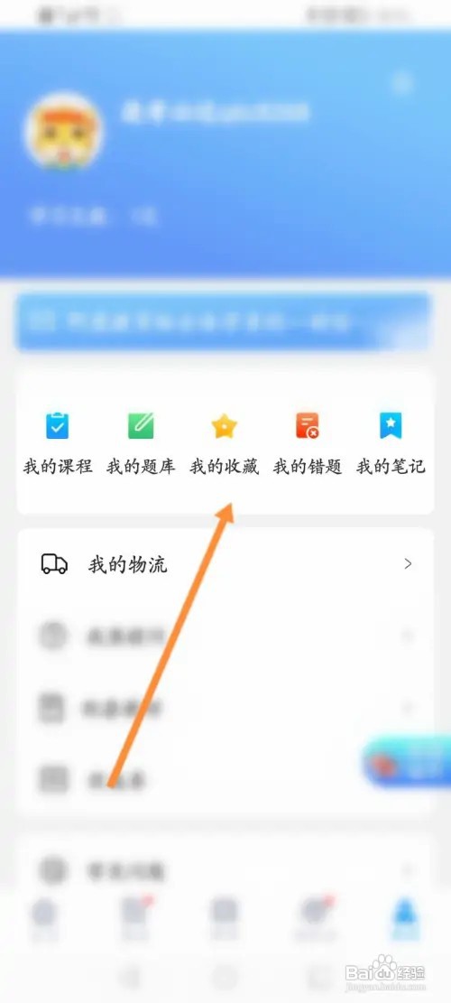 阿虎医考如何查看收藏的内容