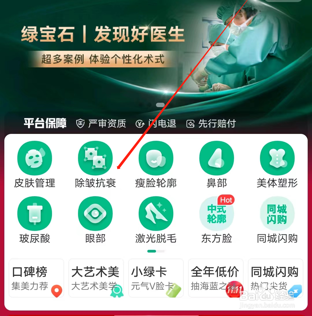 新氧医美怎样查看除皱抗衰专区