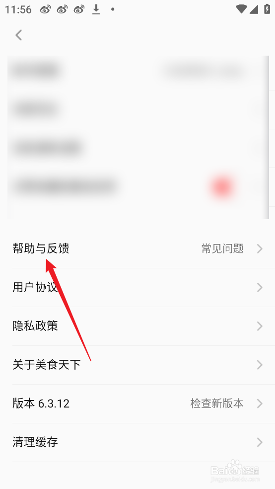 美食天下APP怎么查看历史反馈