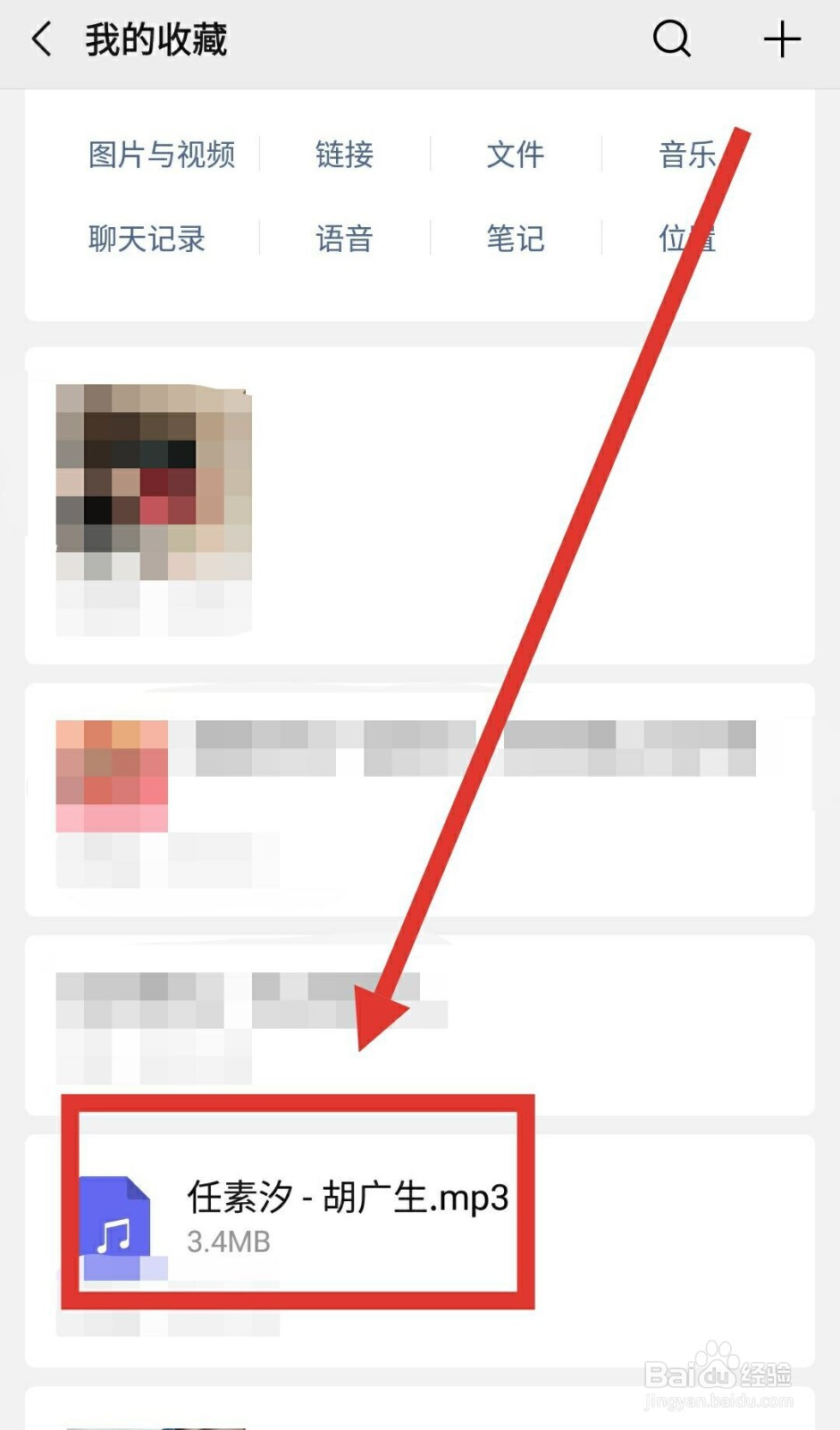 在微信上怎样将自己的收藏转发给别人？