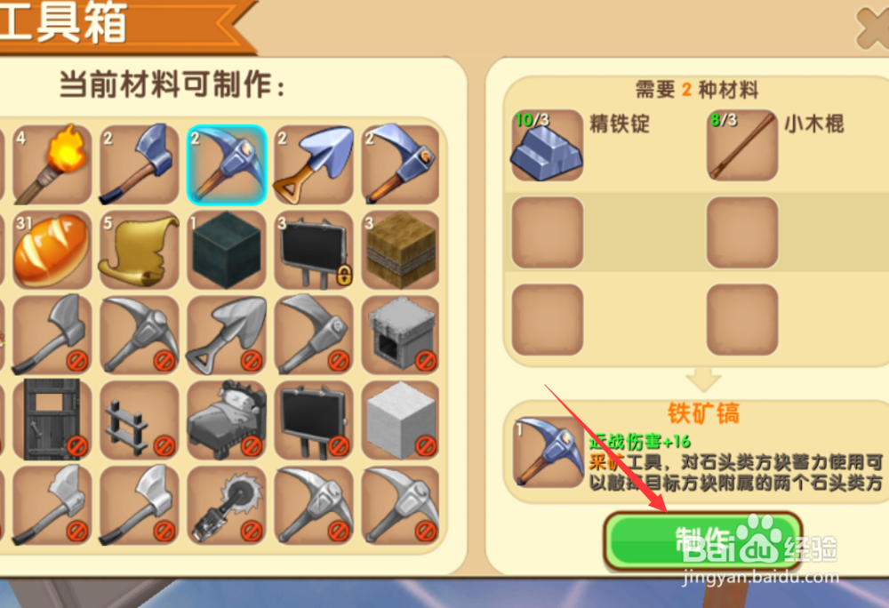迷你世界怎样制作金斧头