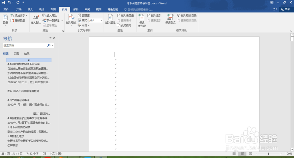 Word怎么为文档插入目录