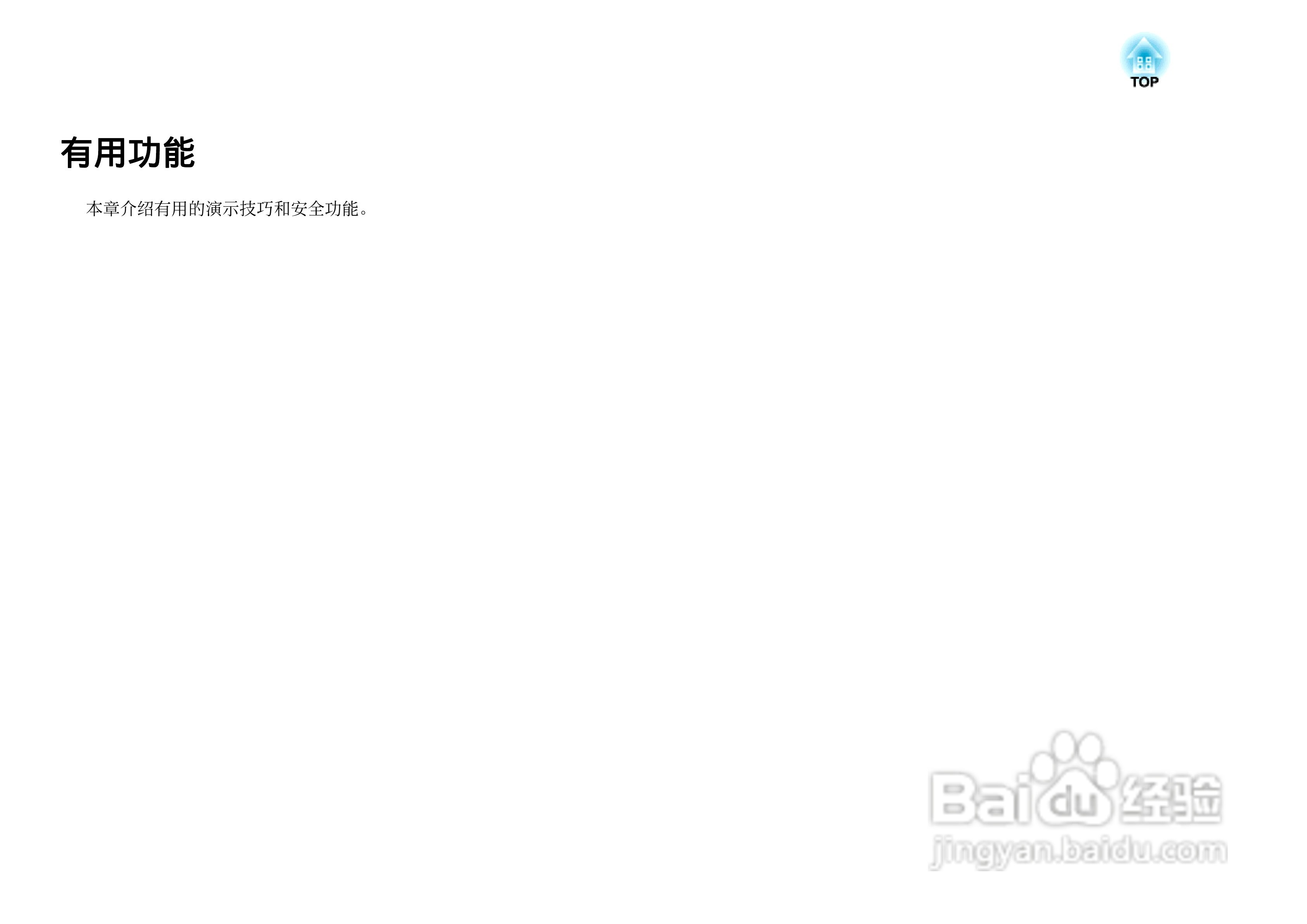 爱普生EB-C1020XN 投影机使用说明书:[4]