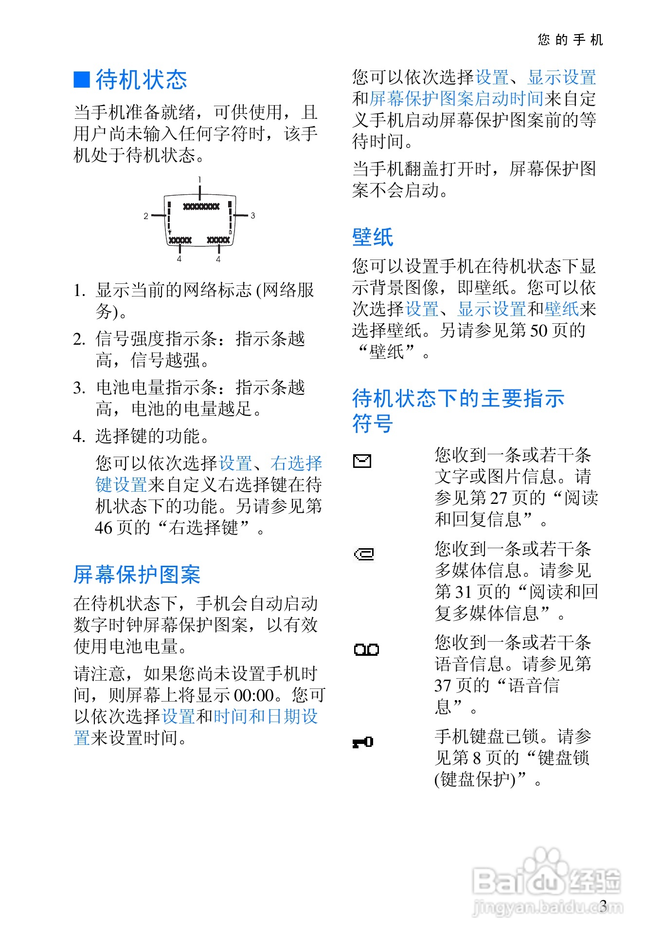 诺基亚6108手机使用说明书:[2]