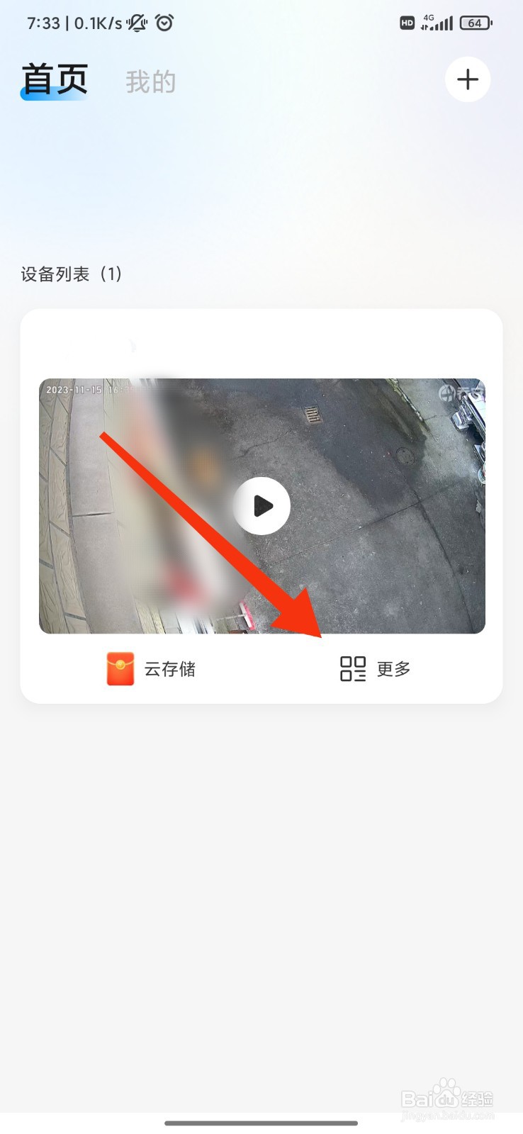 乔安智联怎么设置全天录像
