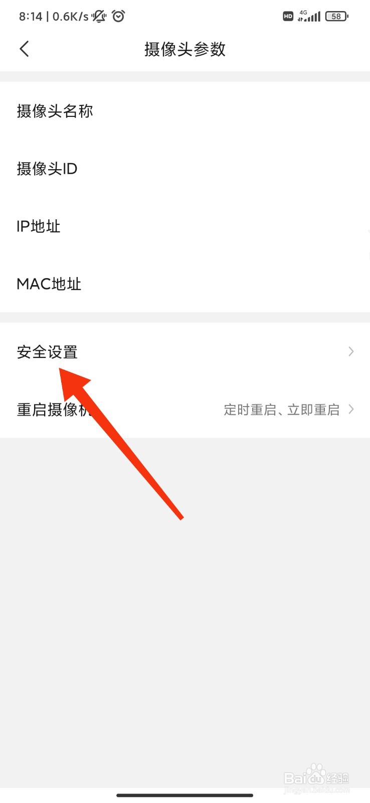 乔安智联怎么修改密码