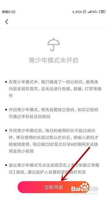 全民小视频如何开启青少年模式