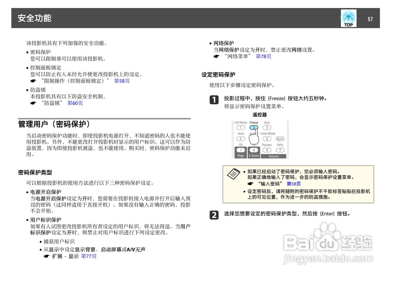 爱普生EB-C2000X投影机使用说明书:[6]