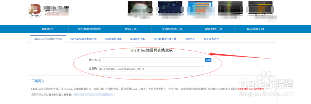 editplus如何激活
