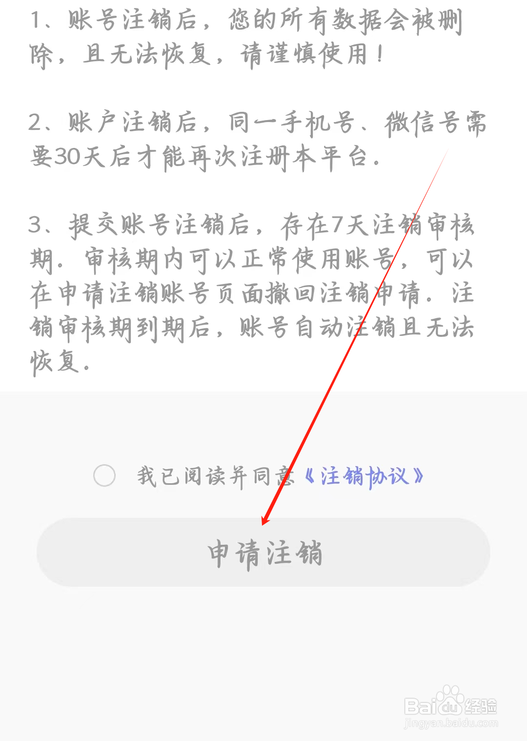 芒果倾诉如何申请注销