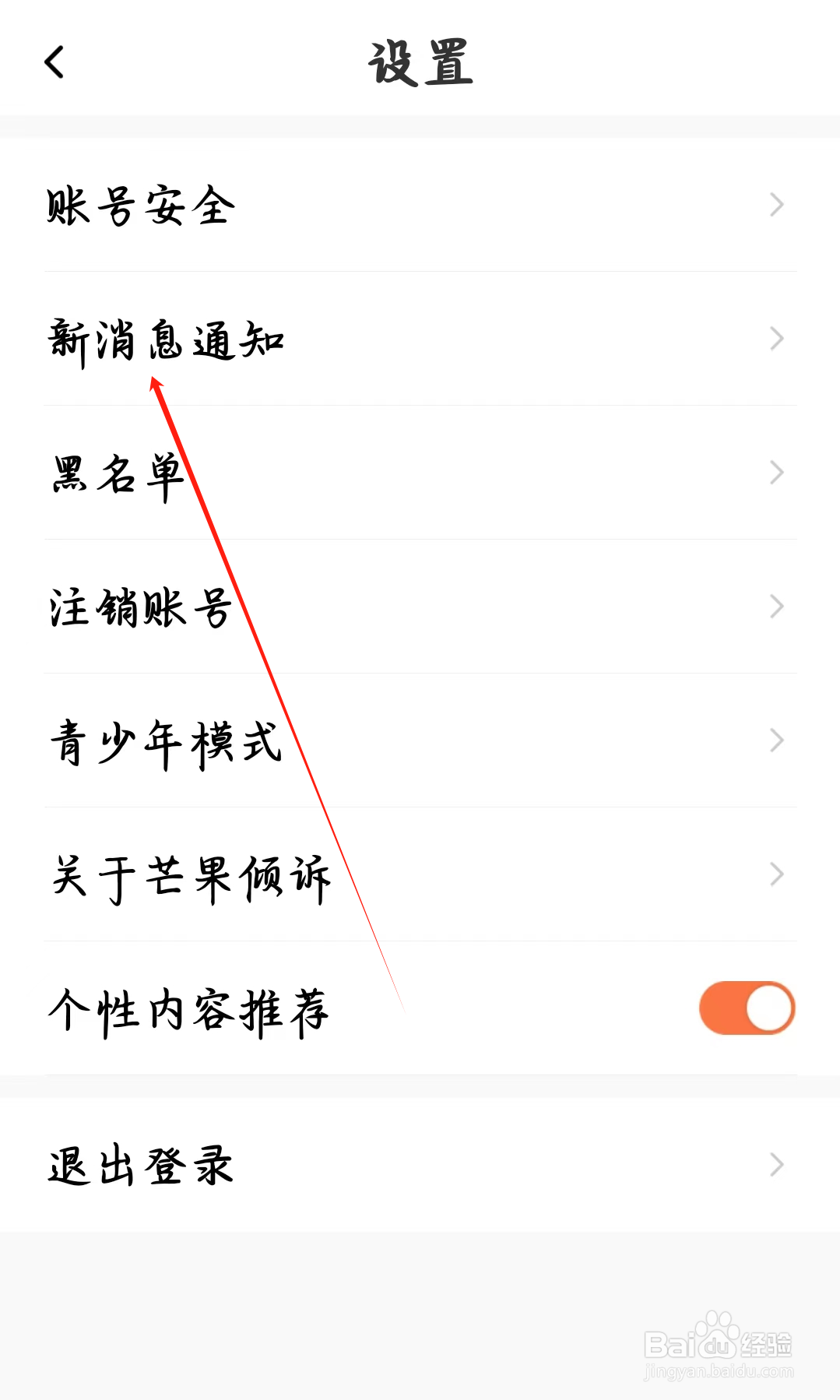 芒果倾诉如何查看新消息通知