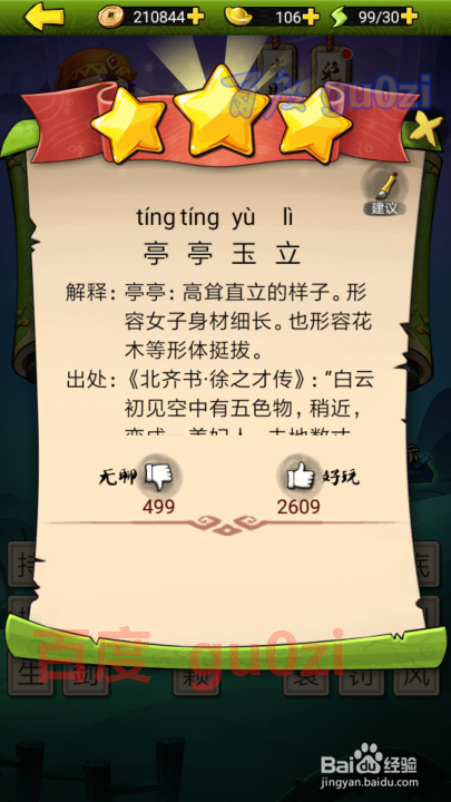 疯狂猜成语3 开卷有益第70关攻略答案