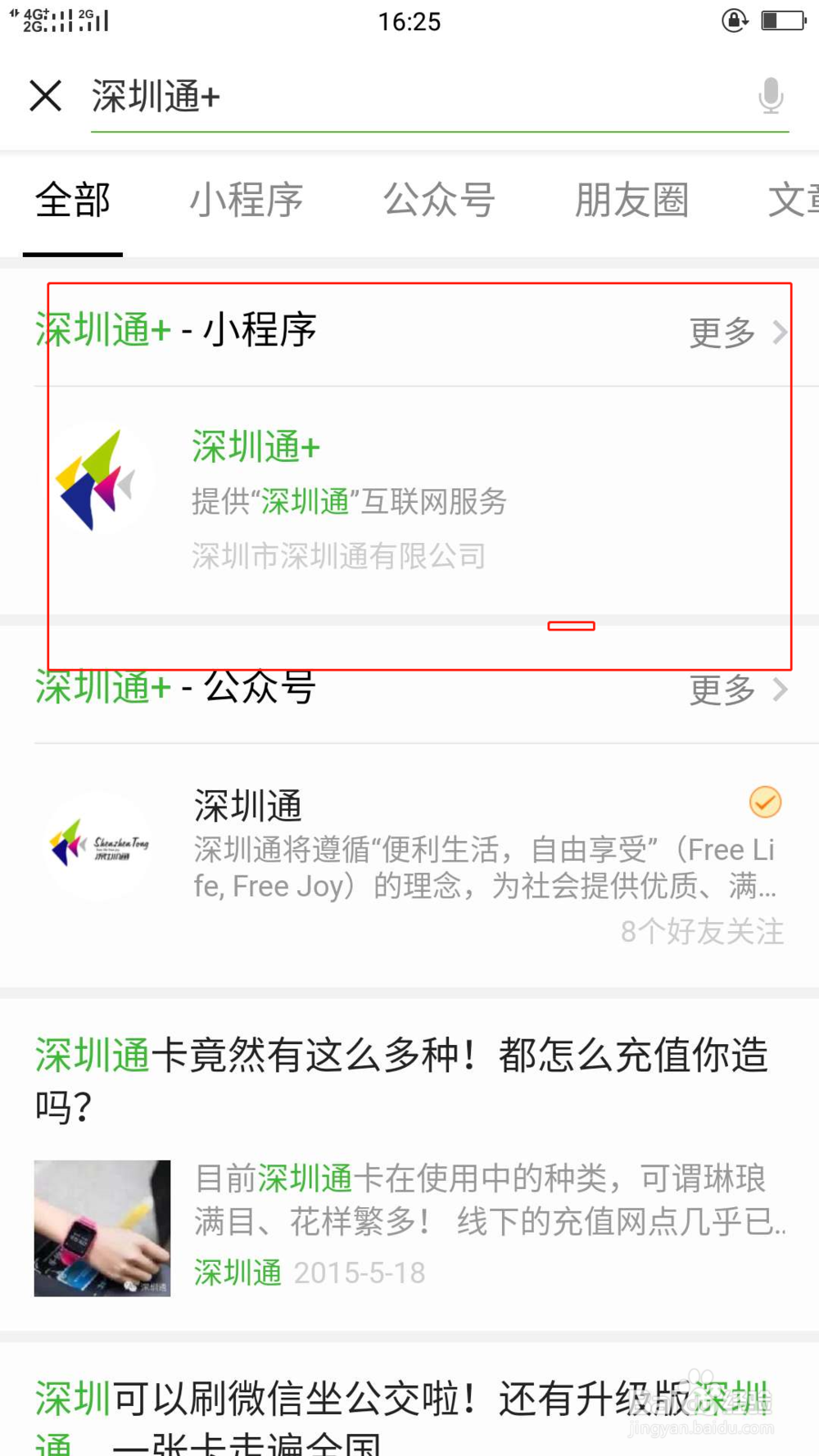 深圳地铁公交如何用微信扫码乘车