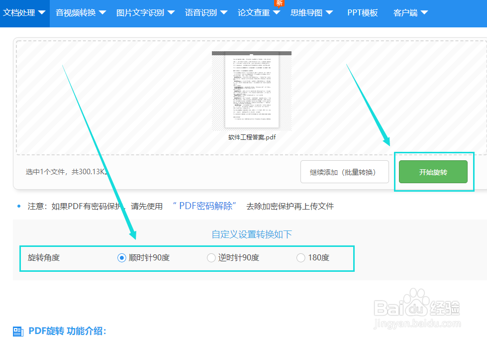 怎么旋转PDF文件?PDF页面旋转后如何保存