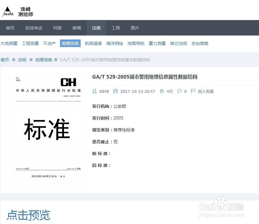 如何搜索查询测绘行业相关法规规范