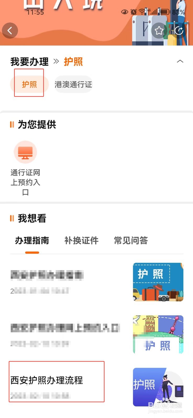 怎样查询西安护照办理流程