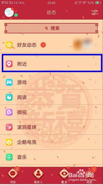 QQ查找附近的人