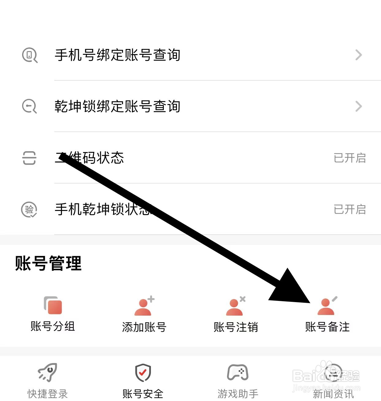 光宇游戏APP查看账号备注方法？