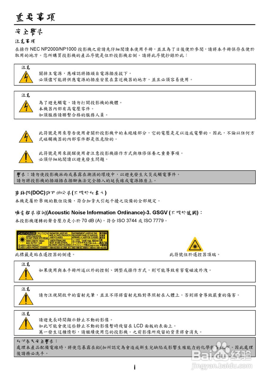NEC NP2000/NP1000投影机使用手册:[1]